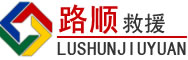 开平道路救援