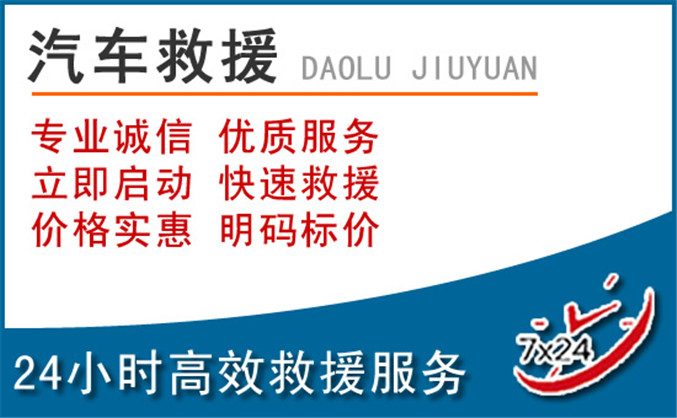 开平汽车救援 开平汽车救援