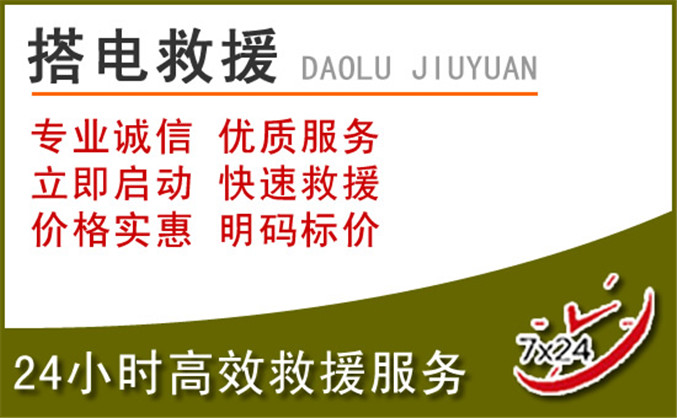 开平汽车道路救援