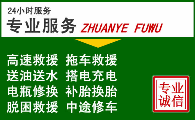 开平附近汽车道路救援