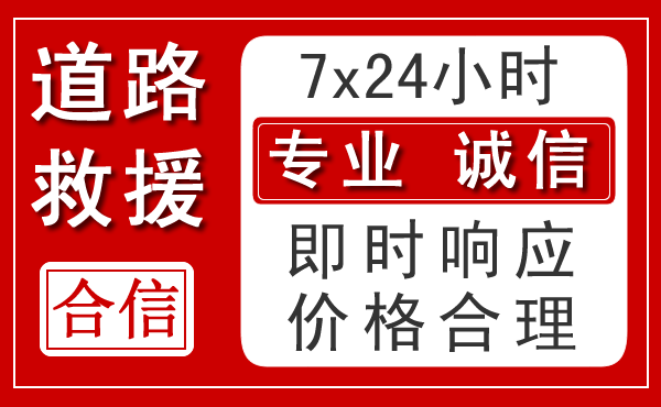 开平新能源汽车救援